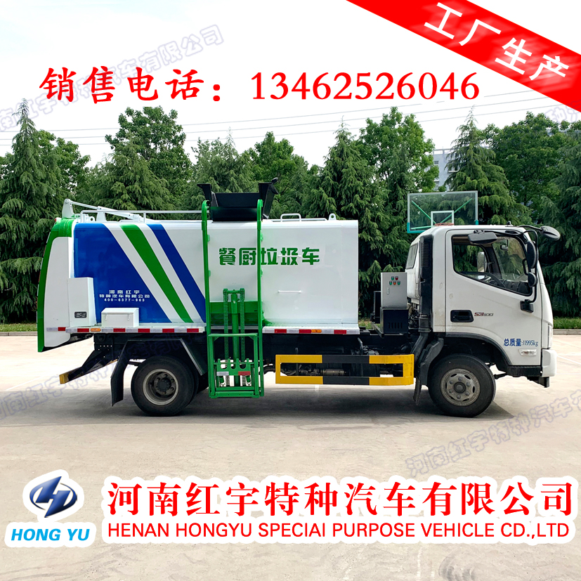 红宇牌HYZ5120TCA餐厨垃圾车